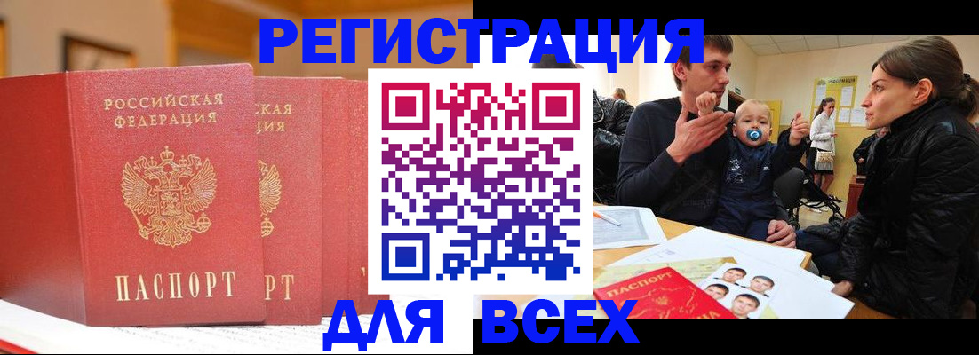 прописка 2025 в Ижевске
