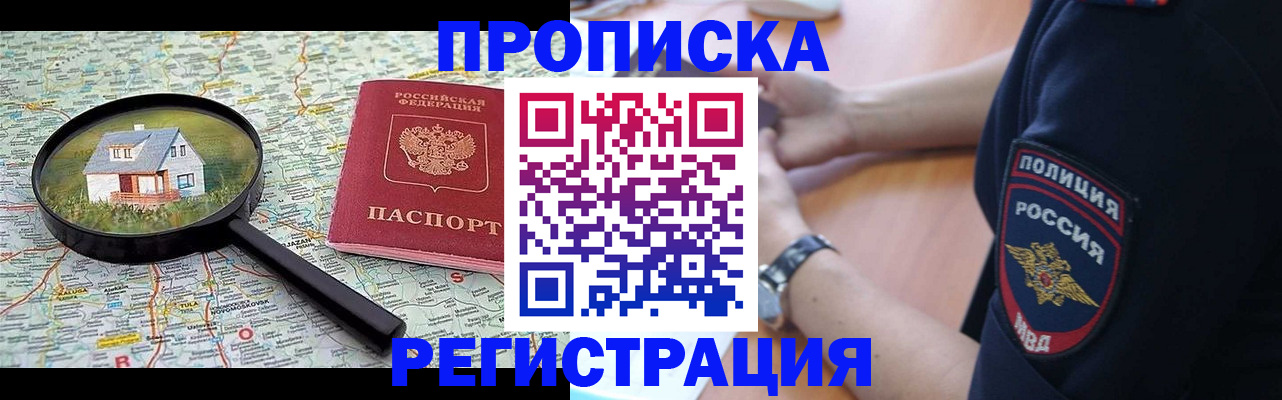 прописка штамп в Ижевске