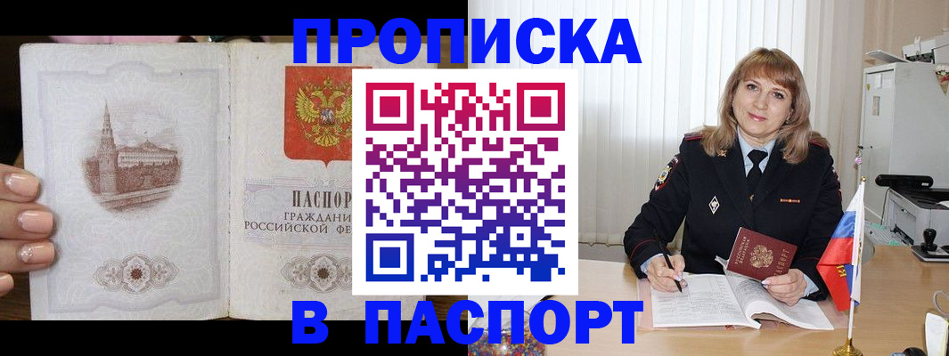 где прописаться в Ижевске