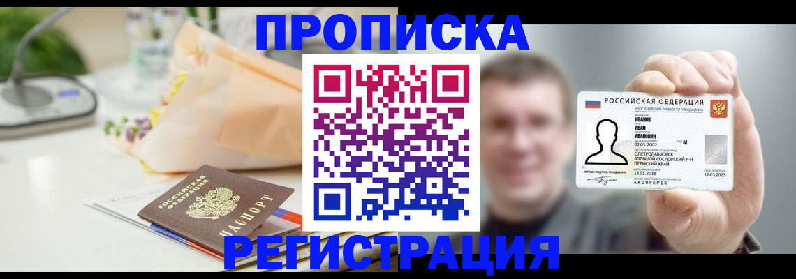 временная прописка в Ижевске
