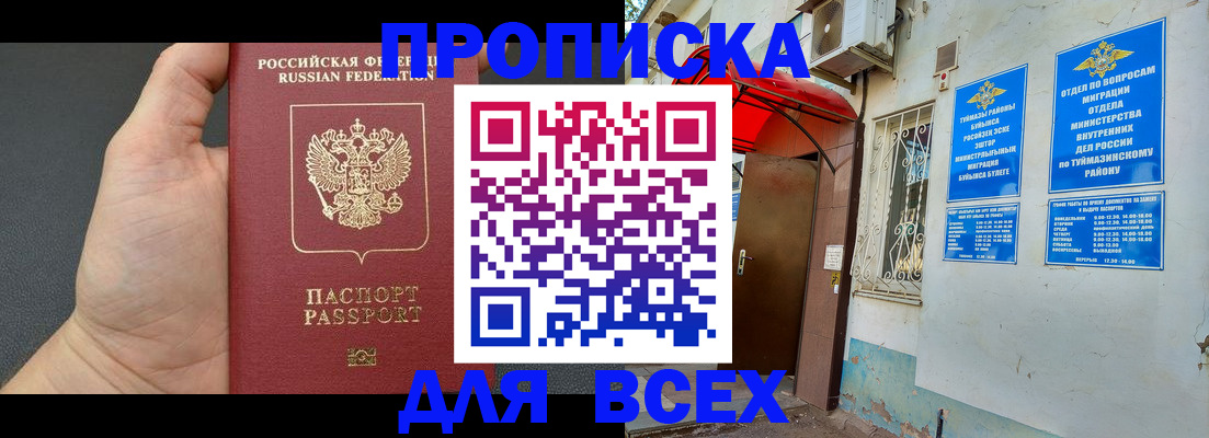 временная регистрация в квартире в Ижевске