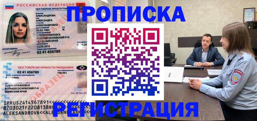 прописка штамп в Ижевске